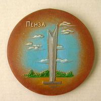Пенза, Тарелка с символикой города. керамика